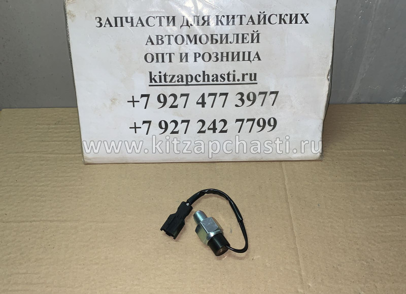 Датчик заднего хода ISUZU NQR71 8981860030